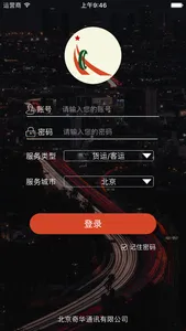 监控调度系统 screenshot 0