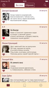 Russian Poem of the Day screenshot 3