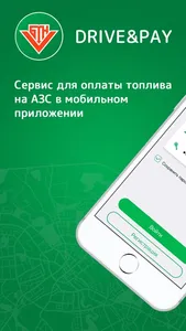 АЗС Белоруснефть - Drive&Pay screenshot 0