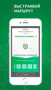 АЗС Белоруснефть - Drive&Pay screenshot 4