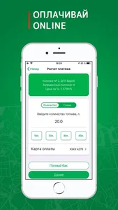 АЗС Белоруснефть - Drive&Pay screenshot 5