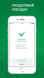 АЗС Белоруснефть - Drive&Pay screenshot 6