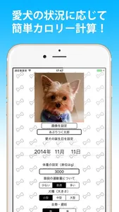 ドッグフードの量計算 screenshot 0