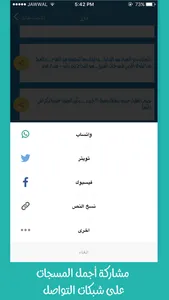 رسائل مسجات - متنوعة ومتجددة screenshot 3