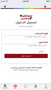 Eadvisor المرشد الالكتروني screenshot 2