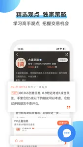 可来-股票证券投资就上可来 screenshot 1