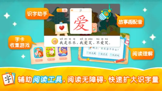 2Kids识字 - 早教儿歌国学故事学堂 screenshot 5