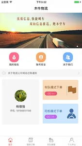 木牛物流 - 物流公司版 screenshot 0