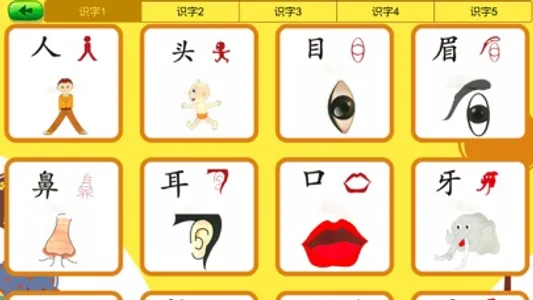 看图识字-教育 screenshot 0