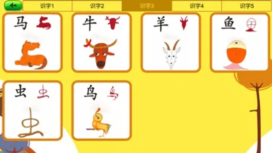 看图识字-教育 screenshot 2