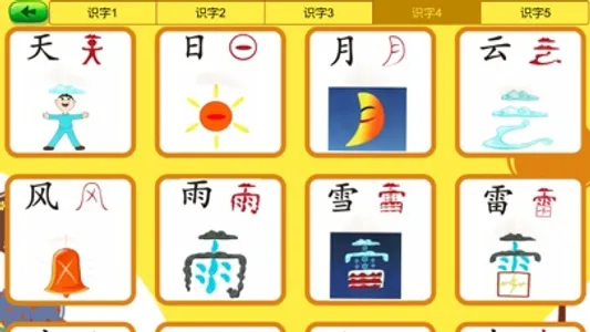 看图识字-教育 screenshot 3