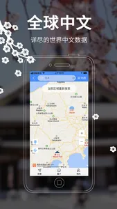 日本地图 - 海鸥日本中文旅游地图导航 screenshot 0