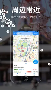 日本地图 - 海鸥日本中文旅游地图导航 screenshot 4