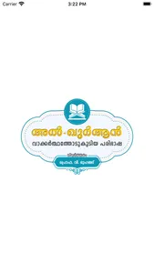 Al Quran Malayalam screenshot 0