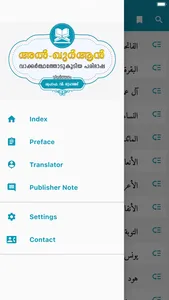 Al Quran Malayalam screenshot 2