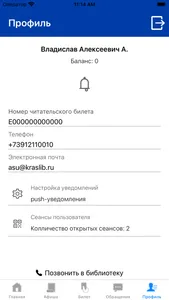 Личный кабинет читателя ГУНБКК screenshot 6