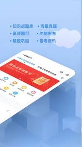 建造师练题狗-一建二建考试题库通关宝典 screenshot 1