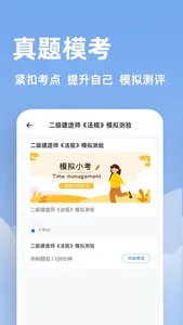 建造师练题狗-一建二建考试题库通关宝典 screenshot 3
