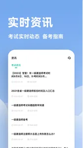 建造师练题狗-一建二建考试题库通关宝典 screenshot 4