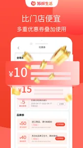 苏鲜生活-最快30分钟达用券下单更省 screenshot 2