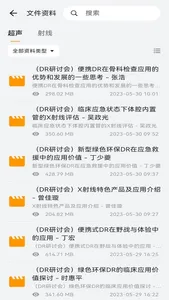 麦粒医生 screenshot 4