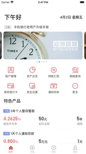 德惠敦银村镇银行 screenshot 0