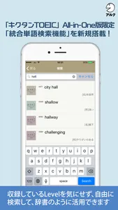 キクタン TOEIC®【All-in-One版】(アルク) screenshot 4