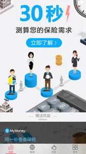 My Money-香港人寿保险配置顾问 screenshot 2