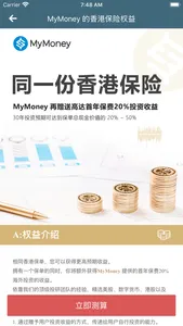 My Money-香港人寿保险配置顾问 screenshot 3