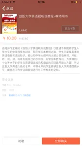 ECNUP外语 screenshot 2