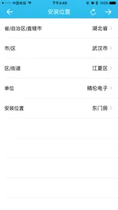 装维 screenshot 1