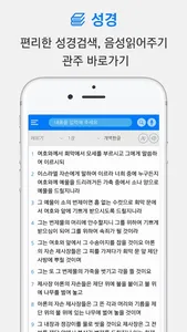 성경과찬송뉴 screenshot 0