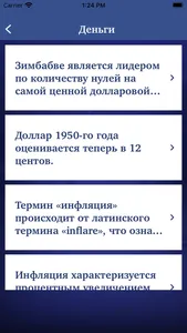 Facts & Life Hacks in Russian screenshot 4