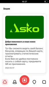 Аско-Бонус screenshot 1