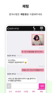 용감한 뷰티 (고객용) screenshot 4