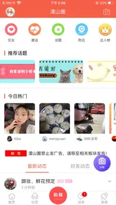 幸福渠县-渠县人的生活圈 screenshot 2