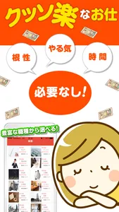 マジで楽なアルバイト専門求人【マジ楽バイト】 screenshot 0