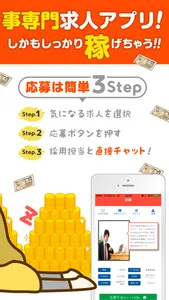 マジで楽なアルバイト専門求人【マジ楽バイト】 screenshot 1