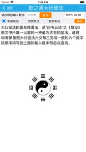 乾之易 screenshot 4