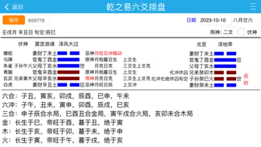 乾之易 screenshot 7
