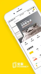 至家 - 家居好物软装设计 screenshot 0