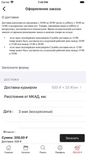 Магазин Mainapp screenshot 6