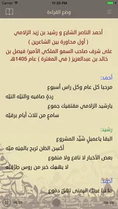 ديوان الشاعر/أحمد الناصر -لايت screenshot 2