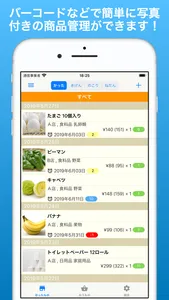 賞味期限管理で無駄をなくして節約!-かうサポ screenshot 0