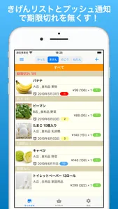 賞味期限管理で無駄をなくして節約!-かうサポ screenshot 1