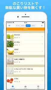 賞味期限管理で無駄をなくして節約!-かうサポ screenshot 2