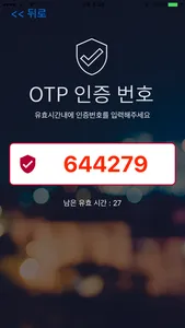 원격연구 OTP screenshot 1