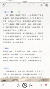 Learn Chinese - Twenty-four Filial Exemplars screenshot 1