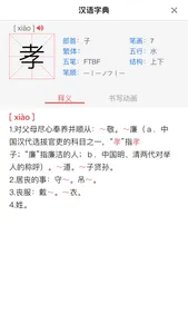 Learn Chinese - Twenty-four Filial Exemplars screenshot 4