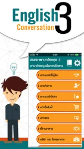 สนทนาภาษาอังกฤษ 3 : English Conversation 3 screenshot 1